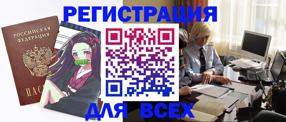 временная регистрация законно в Щиграх