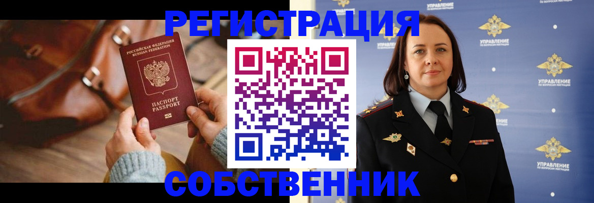 временная регистрация собственник в Щиграх