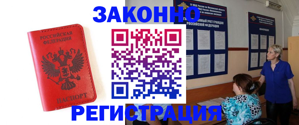 прописка регистрация в Щиграх