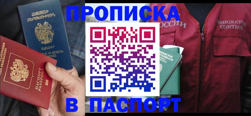 купить прописку в Щиграх