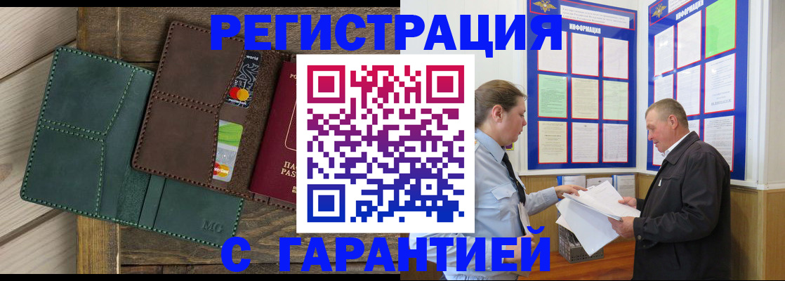 миграционный учет в Щиграх