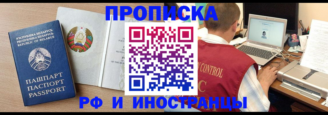 временная регистрация в Щиграх